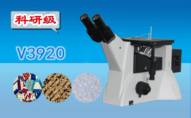 金相顯微鏡.png 金相顯微鏡.png